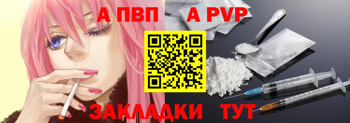 A-PVP кристаллы Алексин