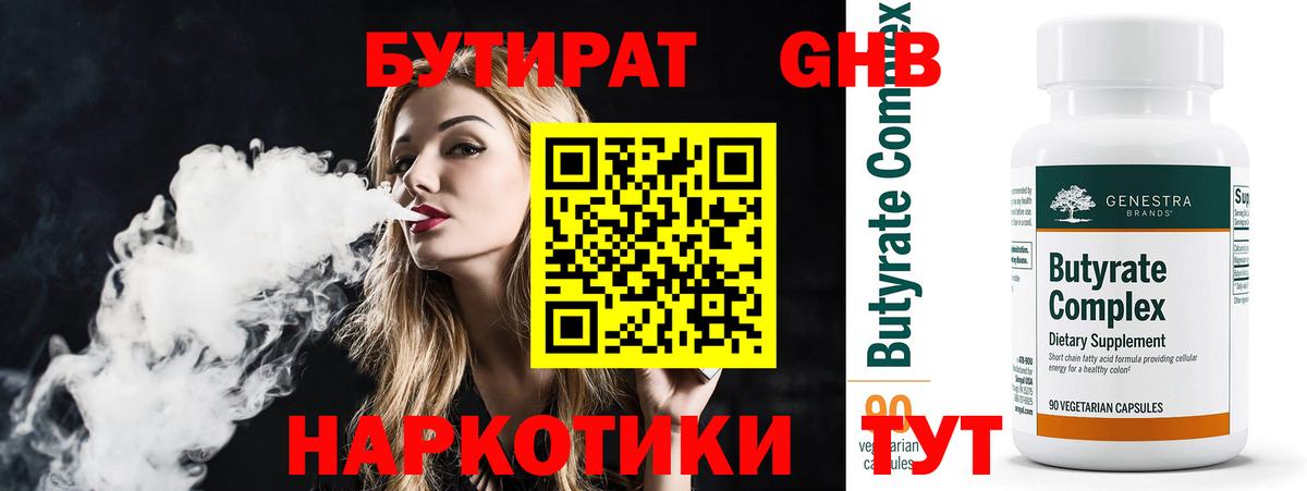Алексин  БУТИРАТ  Вход с VPN  Бутират 1.4BDO 
