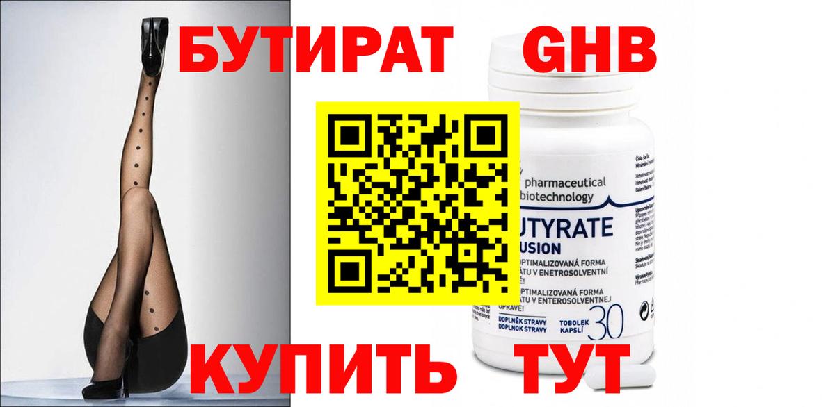 Бутират бутик Алексин