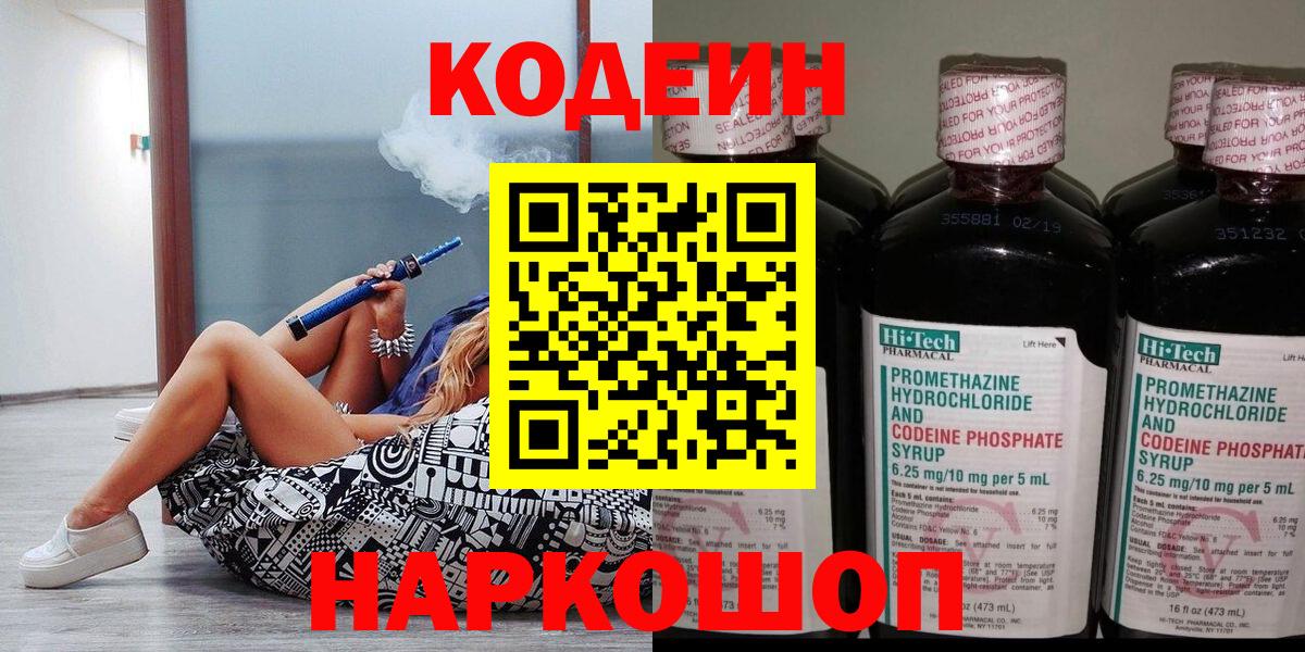 Кодеин Purple Drank  Кодеиновый сироп Lean Purple Drank  Алексин 