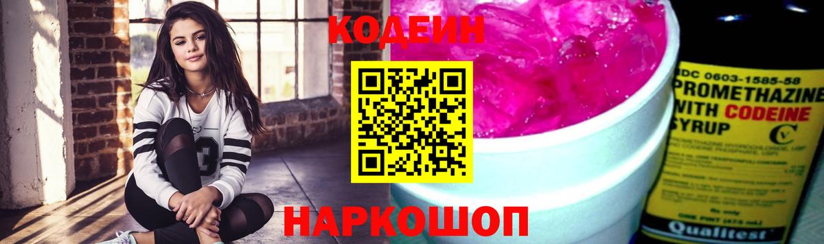 Кодеин напиток Lean (лин) Алексин