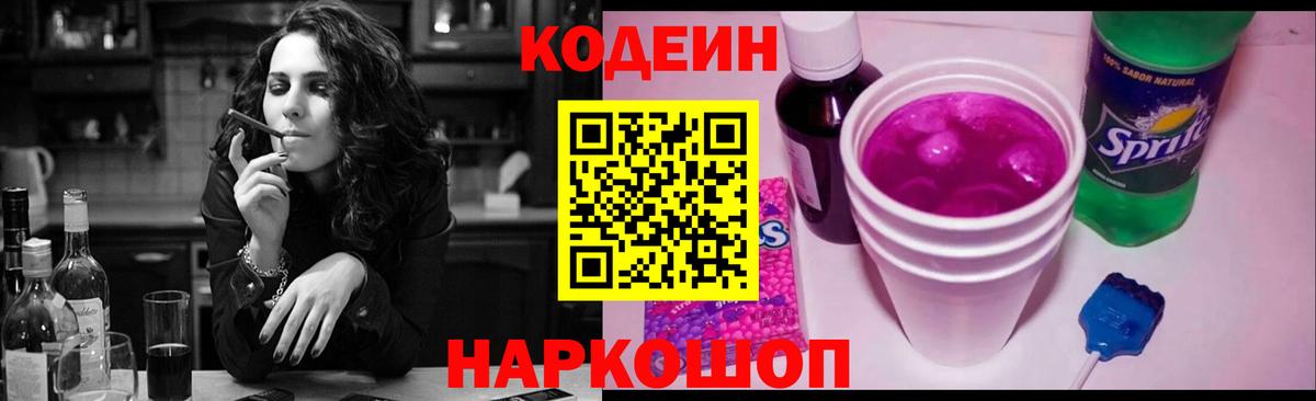 Кодеин напиток Lean (лин) Алексин