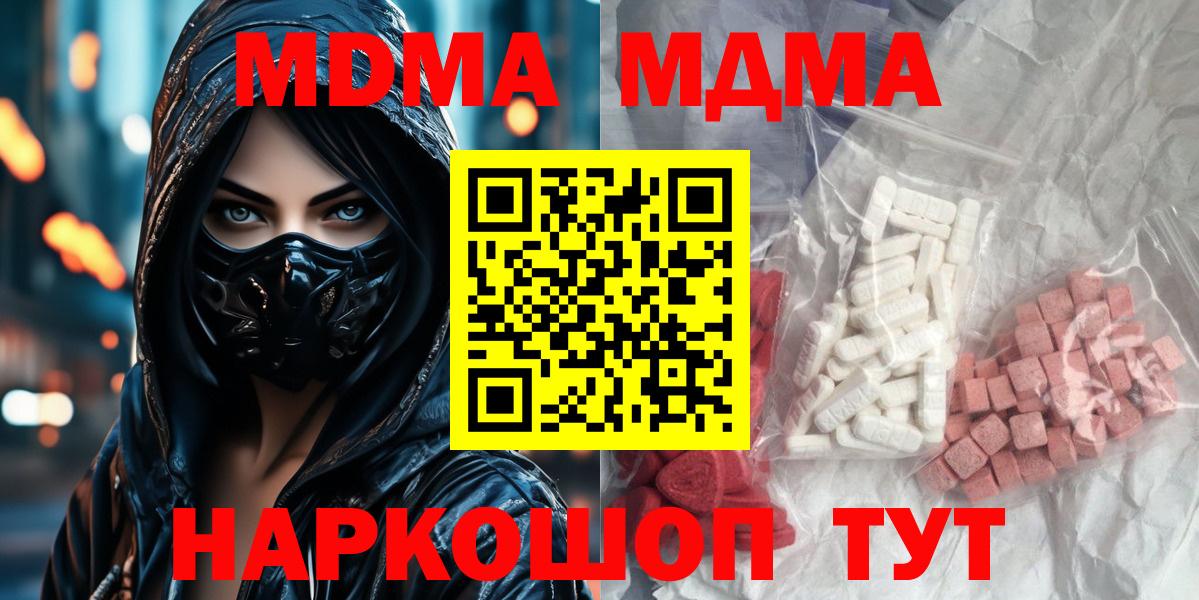 МДМА Molly  Вход с VPN  Алексин 