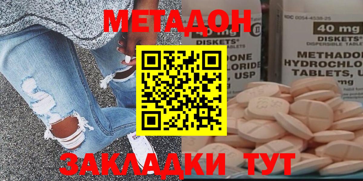 Метадон methadone  Вход с VPN  Алексин 