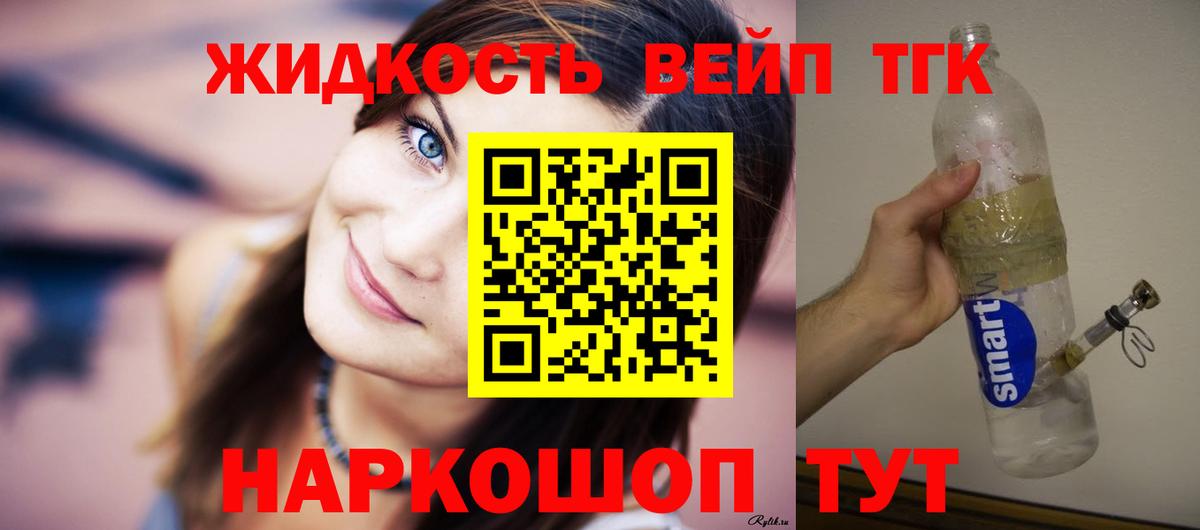 Дистиллят ТГК вейп с тгк  Алексин 