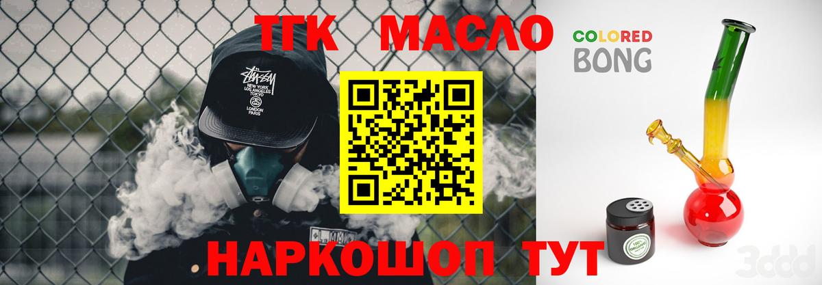 ТГК THC oil  ТГК концентрат  наркошоп  Вход с VPN  Алексин 